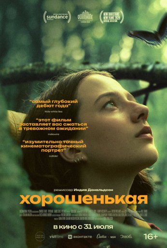 Хорошенькая (2024) онлайн бесплатно